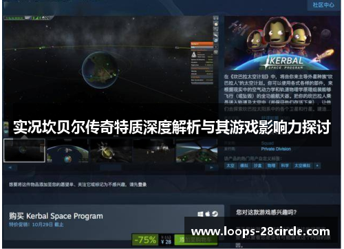 实况坎贝尔传奇特质深度解析与其游戏影响力探讨