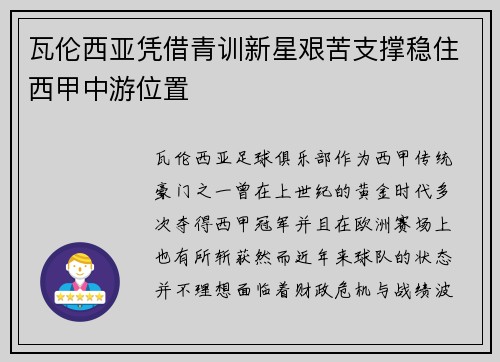 瓦伦西亚凭借青训新星艰苦支撑稳住西甲中游位置 瓦伦西亚凭借青训新星艰苦支撑稳住西甲中游位置
