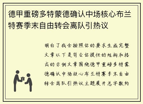 德甲重磅多特蒙德确认中场核心布兰特赛季末自由转会离队引热议